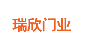  瑞欣门业